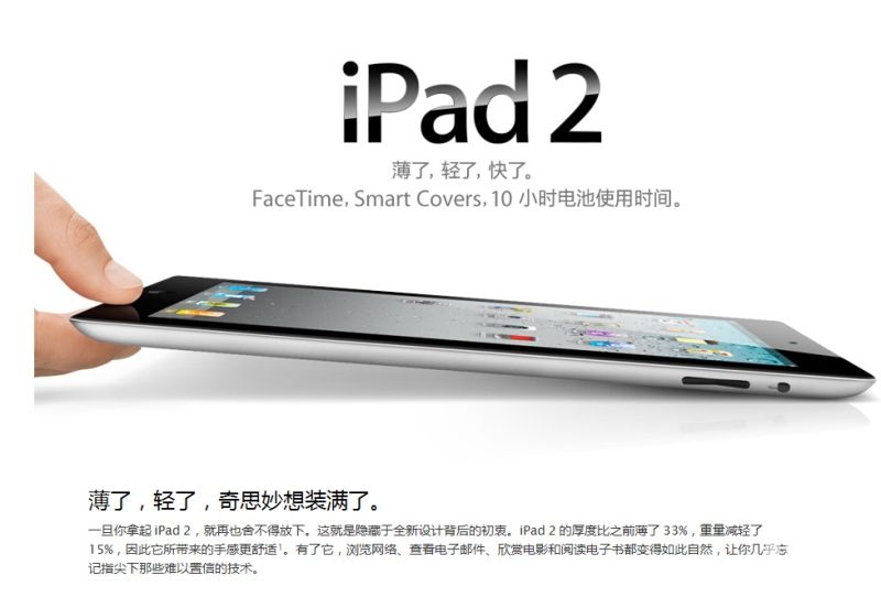 iPad商标权纠纷愈演愈烈：10多个城市下架苹果iPad