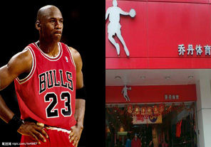 飞人迈克尔·乔丹起诉中国乔丹体育涉嫌侵权