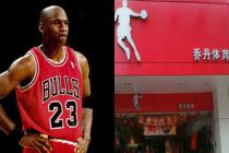 飞人迈克尔·乔丹起诉中国乔丹体育涉嫌侵权