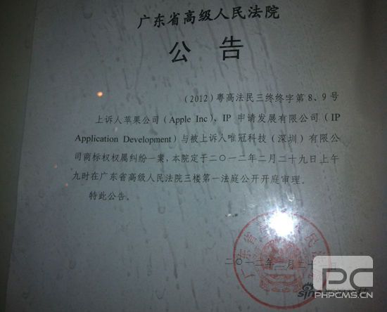 iPad商标确权诉讼终审今天开庭