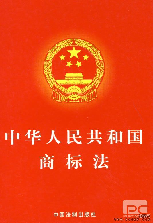 中华人民共和国商标法（2013）