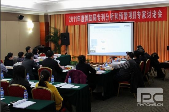 2011年度专利分析和预警项目听取专家意见