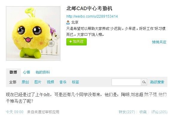 北邮CAD中心谈微博考勤机：新版本正申请专利