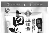 “溢佳香”陷入商标所有权“乱局”