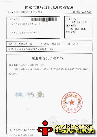 成都男子花万元注册林书豪商标 涵盖万种产品