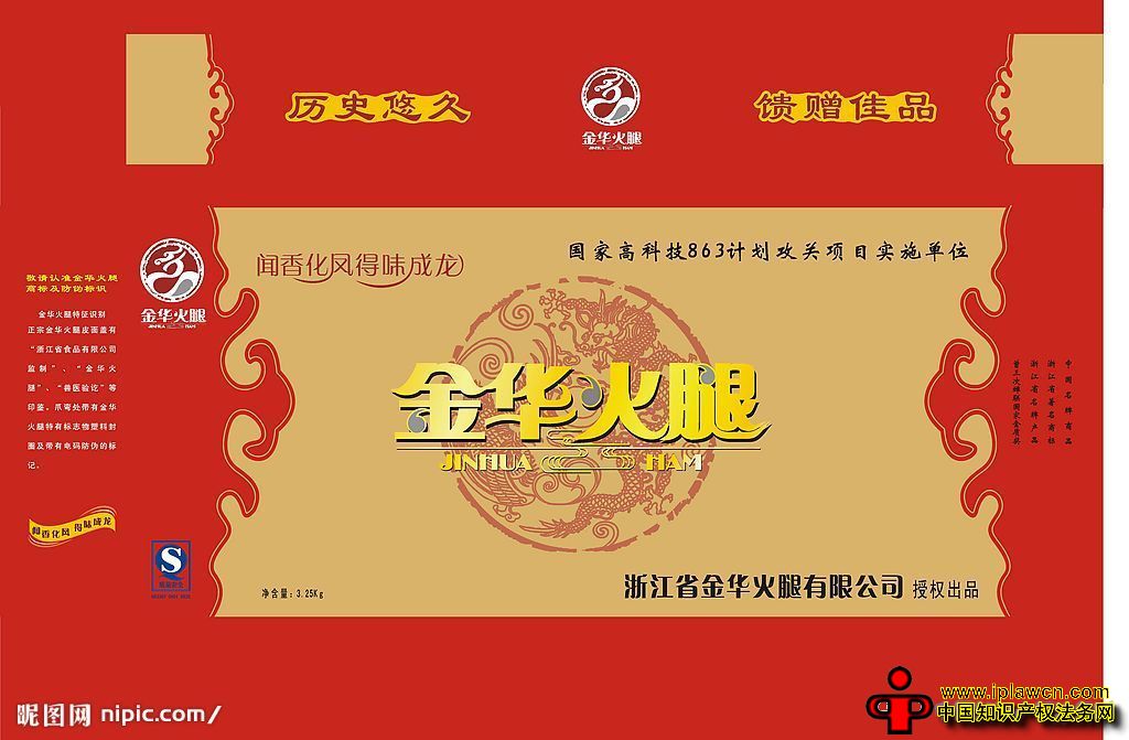 我国首例商标权与地理标志权冲突案的受理与解决