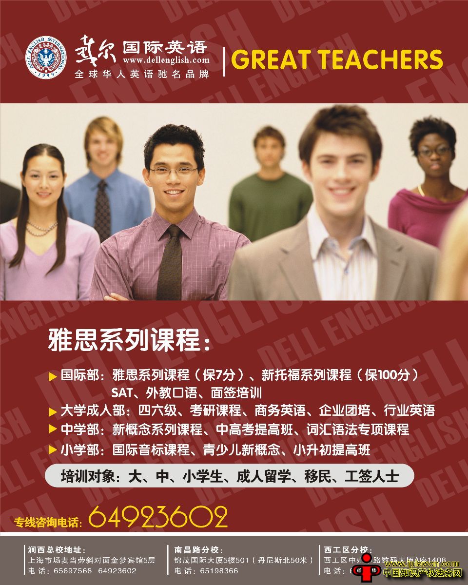 戴尔商标疑遭培训学校“山寨” 商评委称未侵权遭起诉