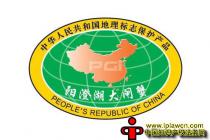 首笔质押地理标志证明商标权贷款发放