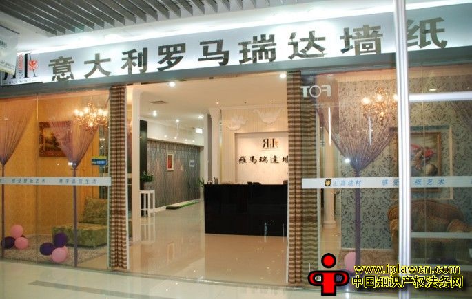 罗马瑞达壁纸被曝“假”意大利品牌