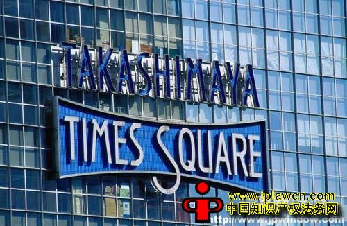 日本公司商标在华遭商家抢注 要求中国处理