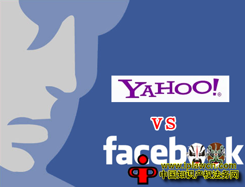 Facebook在美国反诉雅虎 10项专利案扑朔迷离