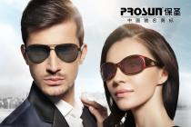 涉嫌销售假冒“保圣”太阳镜 如皋一眼镜店赔偿商标权利人2.2万元