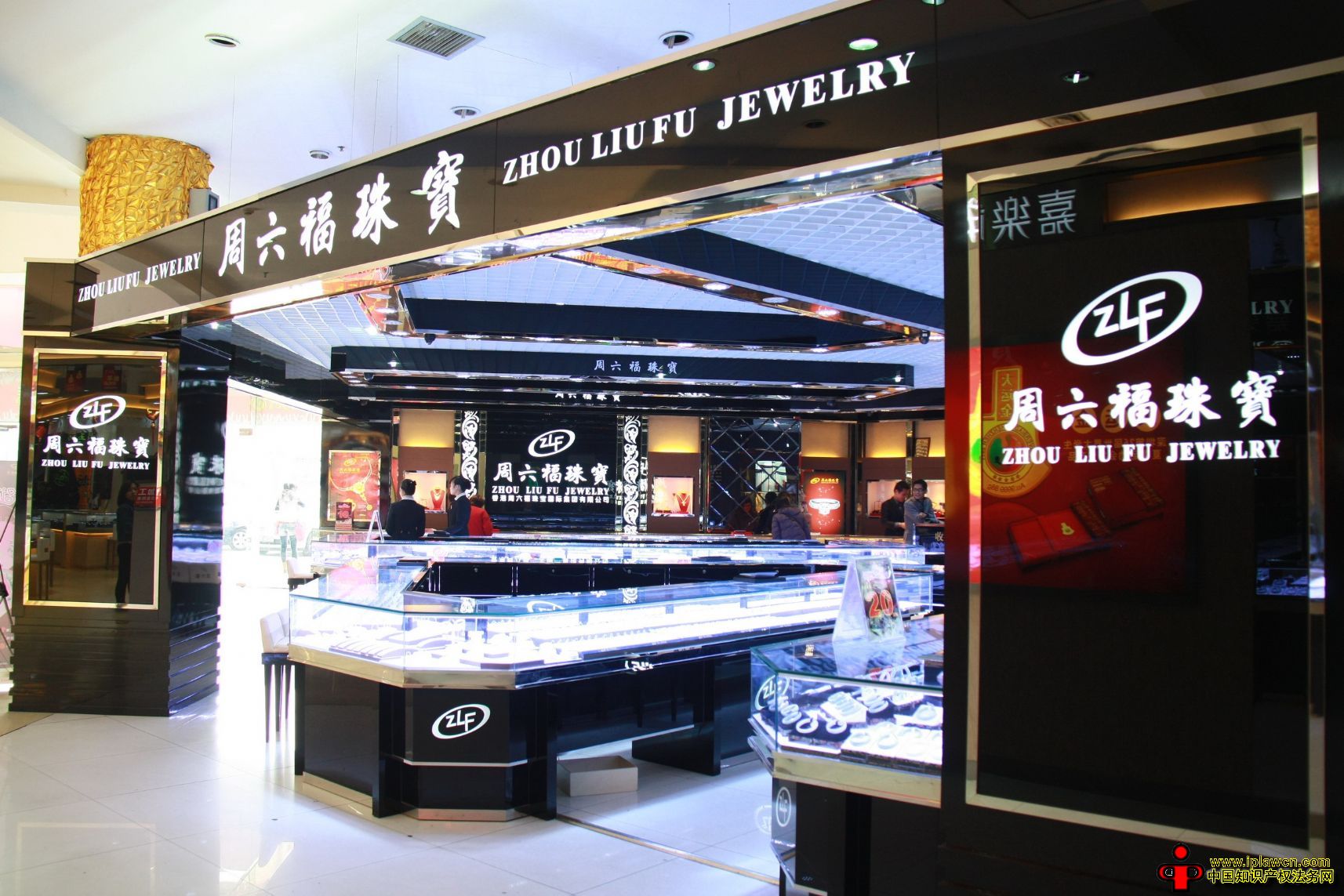 “周六福”诉“周百福”侵害商标权二审开庭