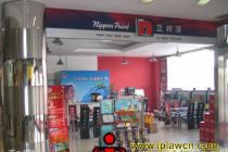 立邦公司状告淘宝及经销商滥用商标 遭法院驳回