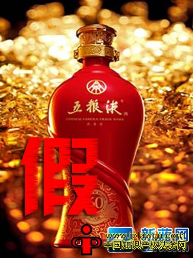 温州一男子售假冒注册商标的“山寨名酒”获刑