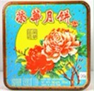 14年粤港"荣华"月饼商标纠纷迎最后对决 最高法近期再审