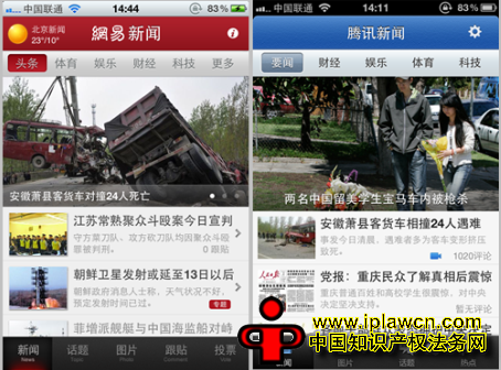 网易指责腾讯新闻客户端抄袭