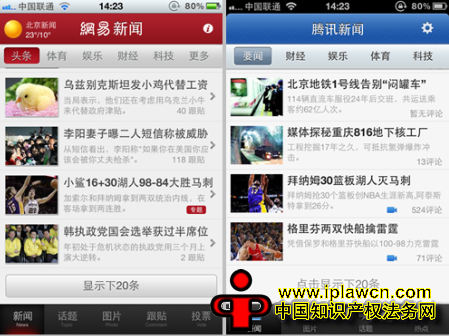 网易指责腾讯新闻客户端抄袭