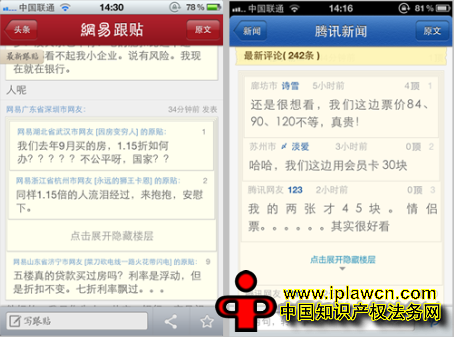 网易指责腾讯新闻客户端抄袭