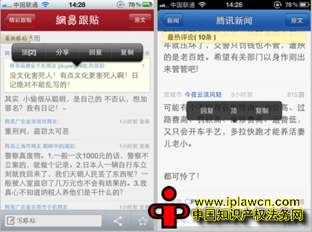 网易指责腾讯新闻客户端抄袭