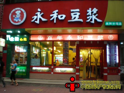 海南省工商局：海南传统永和没有构成商标侵权