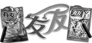 “有友”状告“有发”构成商标侵权法院判决“有发”赔偿50万
