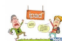 国家工商总局：IPAD商标合法注册人目前仍是深圳唯冠
