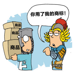 商标抢注，维权还是敲诈？