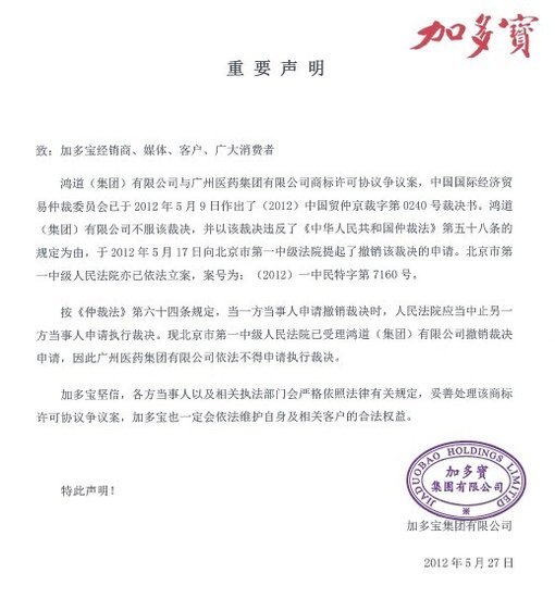 不服王老吉商标仲裁裁决结果 加多宝申请撤销裁决书