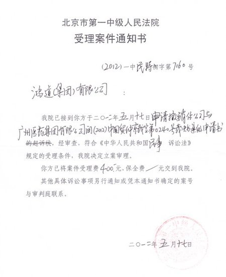 不服王老吉商标仲裁裁决结果 加多宝申请撤销裁决书