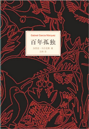 《百年孤独》版权纠纷案开庭 南海出版公司索赔100万