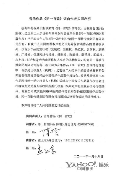 《同一首歌》词曲作者维权 共同发声明追究版权