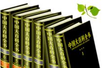 苹果应用商店涉嫌侵犯中国公司著作权 中国大百科全书告苹果胜诉获赔52万元