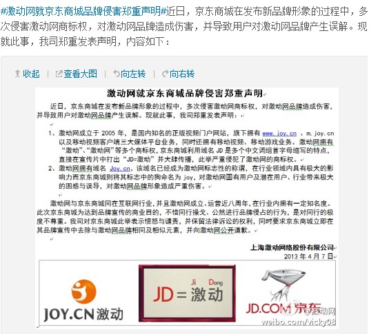 京东商城启用品牌宣传战略 陷不正当竞争和商标权纠纷